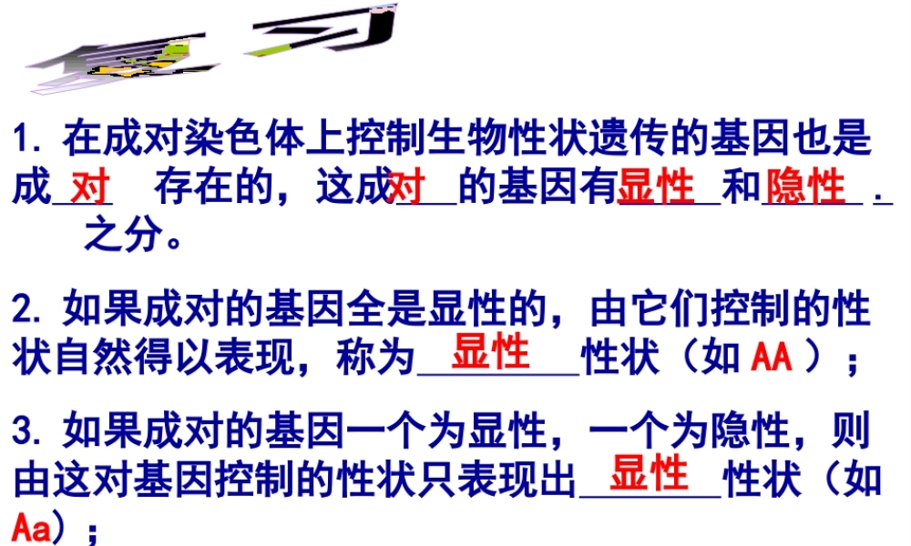 八年级生物下册 第6单元 第2章 第1节 遗传 人的性别决定课件 （新版）冀教版-（新版）冀教级下册生物课件