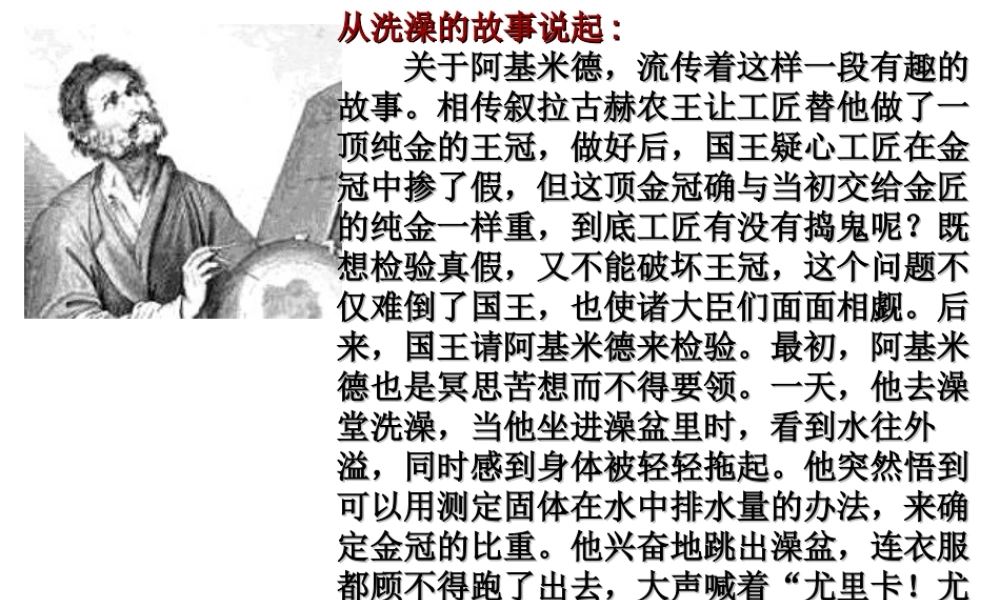 八年级科学上册 第1章 水和水的溶液 1.3《水的浮力》（第2课时）课件 浙教版-浙教版初中八年级上册自然科学课件