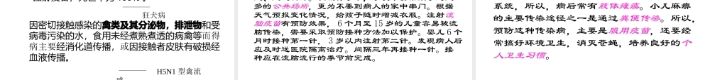 八年级生物下册 第八单元 第一章 第一节 染病及其预防课件2 新人教版
