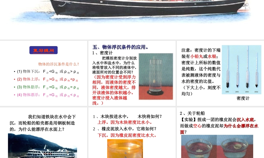 八年级科学上册 第1章 水和水的溶液 1.3《水的浮力》（第4课时）课件 浙教版-浙教版初中八年级上册自然科学课件