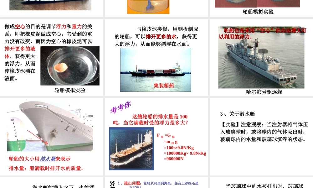 八年级科学上册 第1章 水和水的溶液 1.3《水的浮力》（第4课时）课件 浙教版-浙教版初中八年级上册自然科学课件