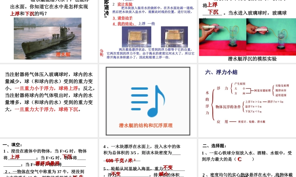 八年级科学上册 第1章 水和水的溶液 1.3《水的浮力》（第4课时）课件 浙教版-浙教版初中八年级上册自然科学课件