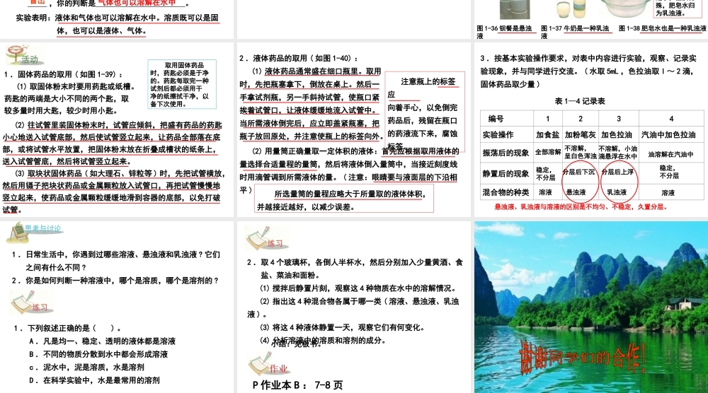 八年级科学上册 第1章 水和水的溶液 1.4《物质在水中的分散状况》课件（1） 浙教版-浙教版初中八年级上册自然科学课件