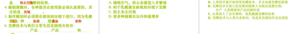 八年级生物下册 第八单元 第一章 第一节《发酵食品的制作》课件 冀教版-冀教级下册生物课件