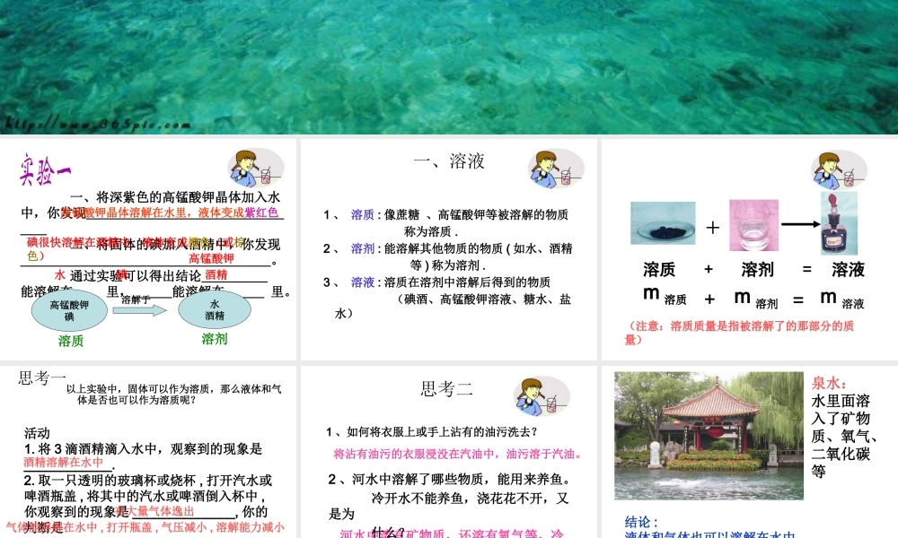 八年级科学上册 第1章 水和水的溶液 1.4《物质在水中的分散状况》课件（2） 浙教版-浙教版初中八年级上册自然科学课件