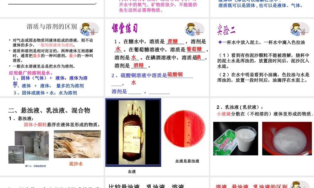 八年级科学上册 第1章 水和水的溶液 1.4《物质在水中的分散状况》课件（2） 浙教版-浙教版初中八年级上册自然科学课件