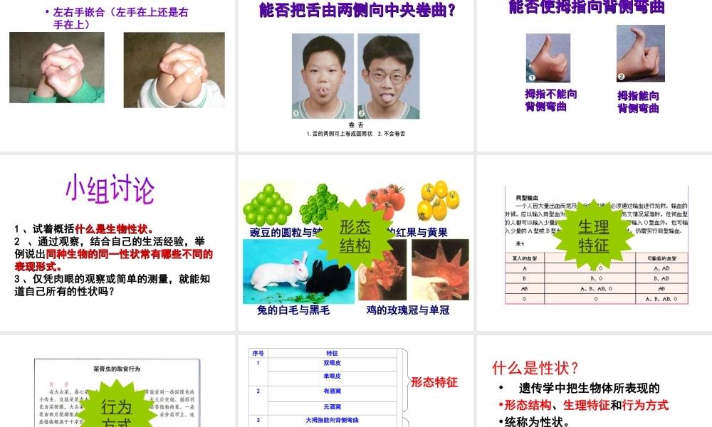 八年级生物下册 第6单元 第2章 第1节 遗传 性状和性状的传递课件 （新版）冀教版-（新版）冀教级下册生物课件