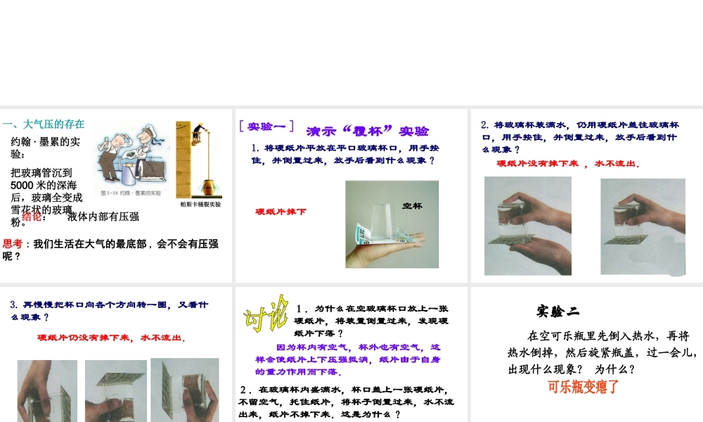 八年级科学上册 2.3 大气的压强（第1课时）课件 浙教版-浙教版初中八年级上册自然科学课件