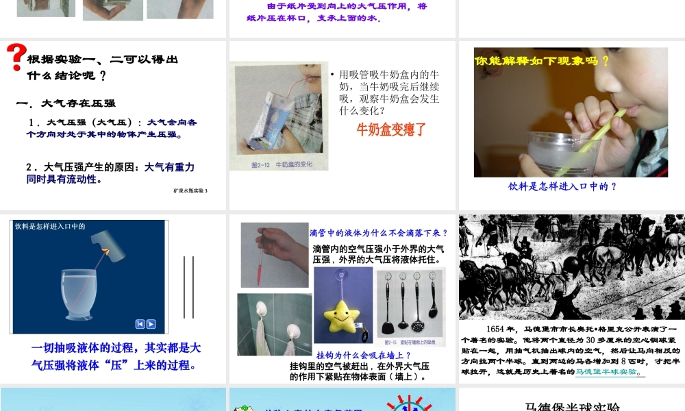 八年级科学上册 2.3 大气的压强（第1课时）课件 浙教版-浙教版初中八年级上册自然科学课件