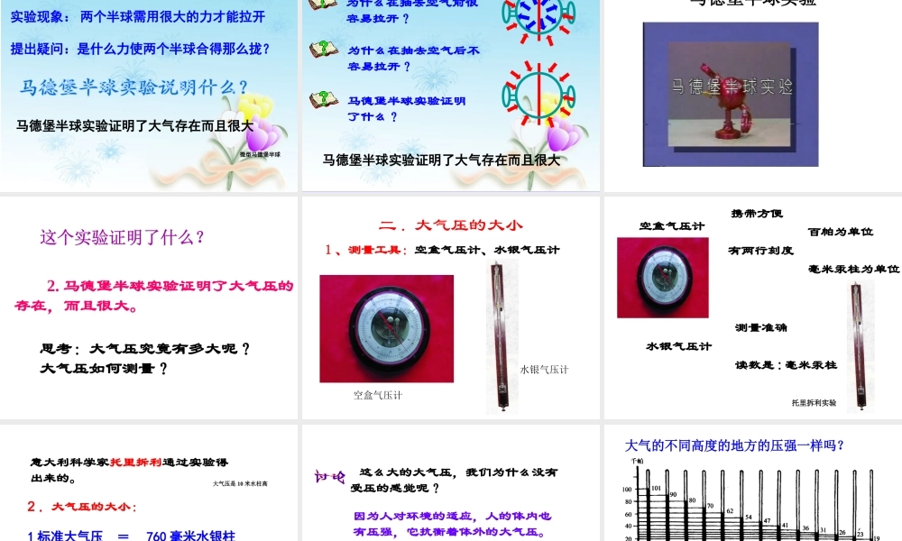 八年级科学上册 2.3 大气的压强（第1课时）课件 浙教版-浙教版初中八年级上册自然科学课件