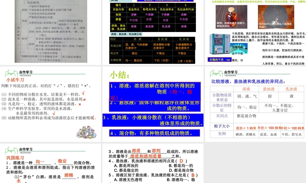 八年级科学上册 第1章 水和水的溶液 1.4《物质在水中的分散状况》课件（3） 浙教版-浙教版初中八年级上册自然科学课件