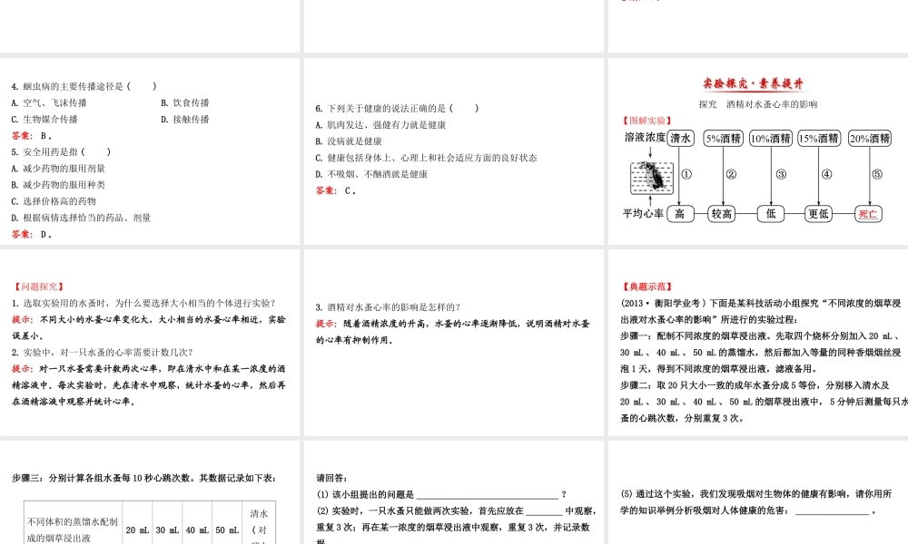 八年级生物下册 第八单元 健康的生活课件 （新版）新人教版-（新版）新人教级下册生物课件