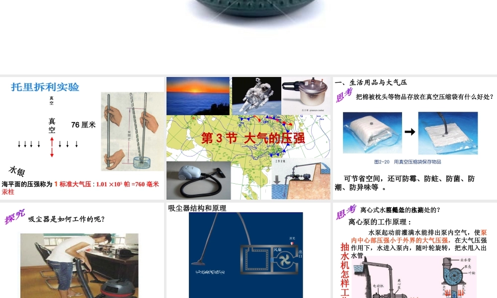 八年级科学上册 2.3 大气的压强（第2课时）课件 浙教版-浙教版初中八年级上册自然科学课件