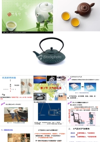 八年级科学上册 2.3 大气的压强（第2课时）课件 浙教版-浙教版初中八年级上册自然科学课件