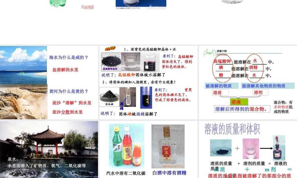 八年级科学上册 第1章 水和水的溶液 1.4《物质在水中的分散状况》课件（4） 浙教版-浙教版初中八年级上册自然科学课件