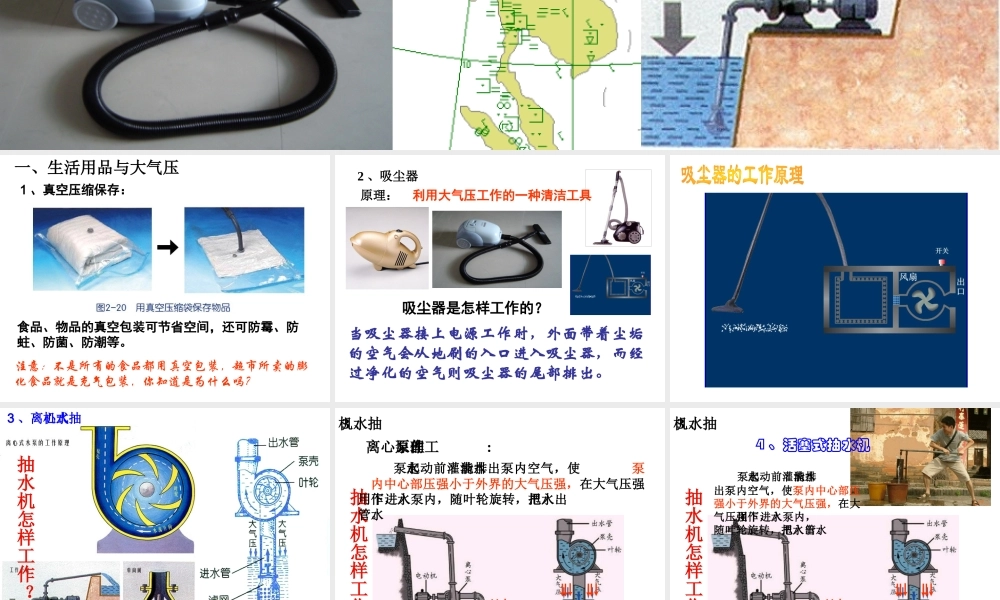 八年级科学上册 2.3 大气的压强（第3课时）课件 浙教版-浙教版初中八年级上册自然科学课件