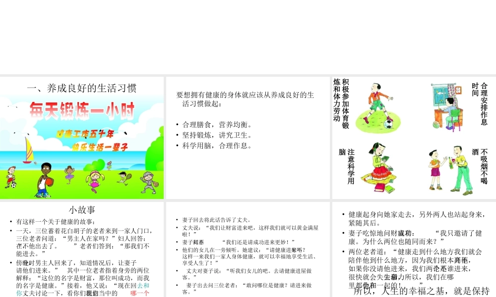 八年级生物下册 第8单元 健康地生活 第25章 第1节《选择健康的生活方式》教学课件 （新版）苏科版-（新版）苏科版初中八年级下册生物课件