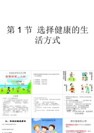八年级生物下册 第8单元 健康地生活 第25章 第1节《选择健康的生活方式》教学课件 （新版）苏科版-（新版）苏科版初中八年级下册生物课件
