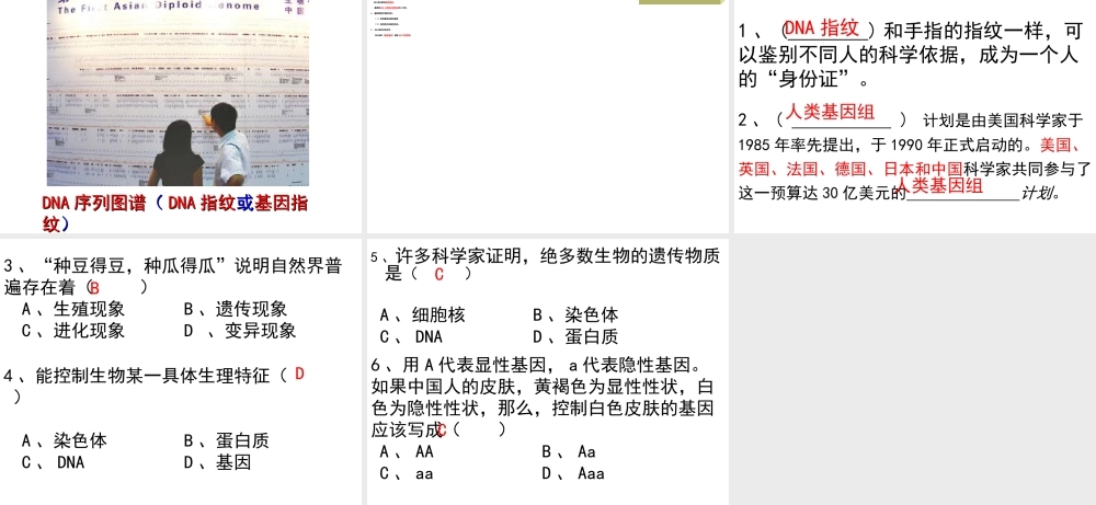 八年级生物下册 第6单元 第2章 第1节 遗传 遗传的物质基础课件 （新版）冀教版-（新版）冀教级下册生物课件