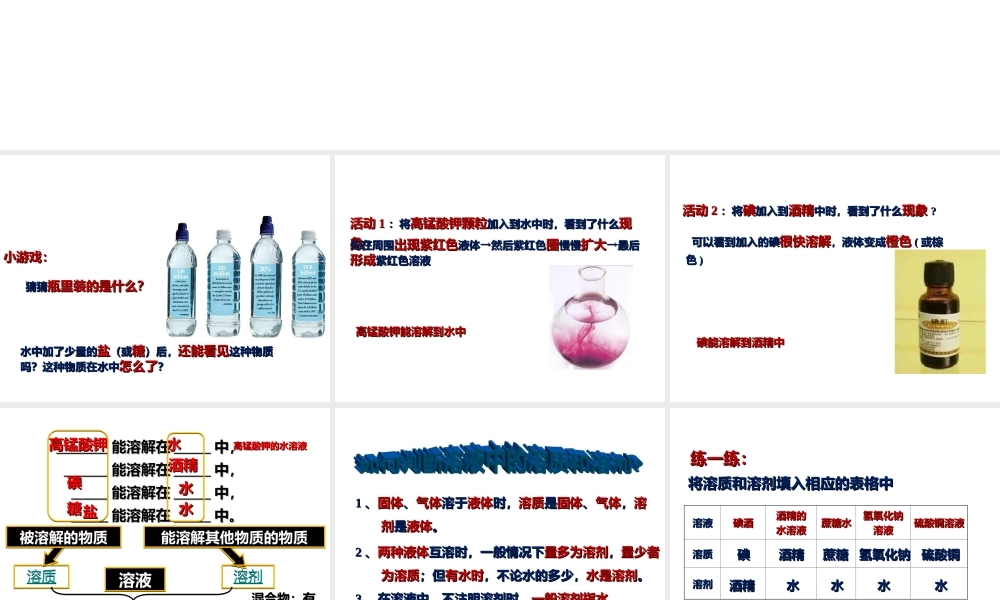 八年级科学上册 第1章 水和水的溶液 1.4《物质在水中的分散状况》课件（5） 浙教版-浙教版初中八年级上册自然科学课件