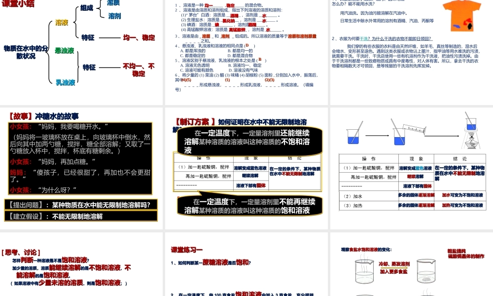八年级科学上册 第1章 水和水的溶液 1.4《物质在水中的分散状况》课件（5） 浙教版-浙教版初中八年级上册自然科学课件