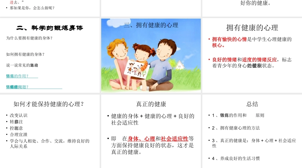 八年级生物下册 第8单元 健康地生活 第25章 第1节《选择健康的生活方式》教学课件 （新版）苏科版-（新版）苏科级下册生物课件