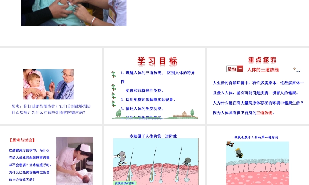 八年级生物下册 第八单元 健康地生活 第一章 传染病和免疫 第二节 免疫与计划免疫（一）教学课件 （新版）新人教版-（新版）新人教级下册生物课件