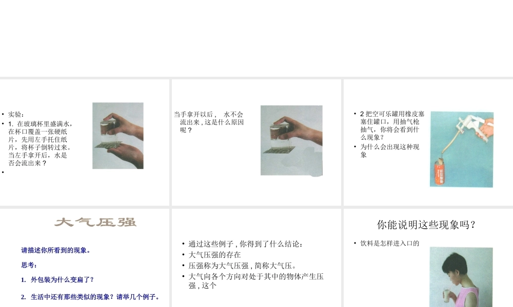 八年级科学上册 2.3 大气的压强课件 浙教版