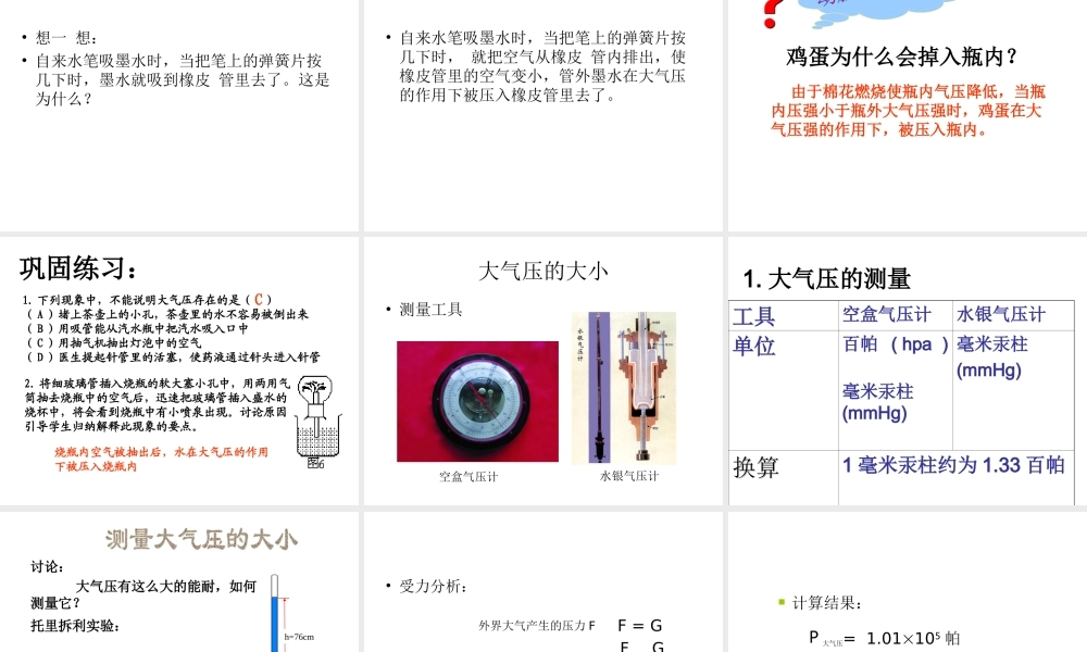 八年级科学上册 2.3 大气的压强课件 浙教版