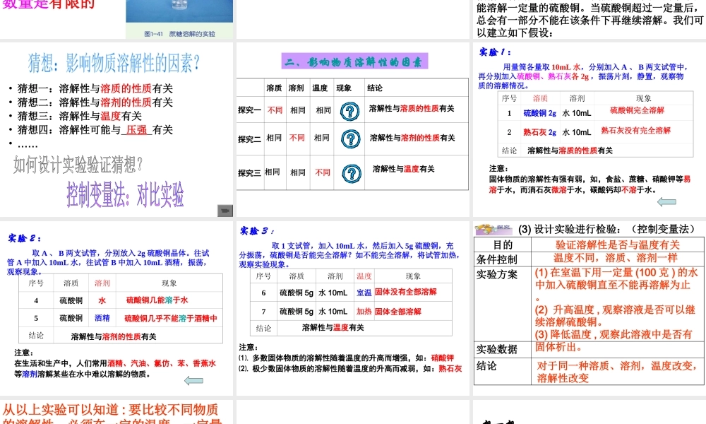 八年级科学上册 第1章 水和水的溶液 1.5《物质的溶解》（第1课时）课件 浙教版-浙教版初中八年级上册自然科学课件