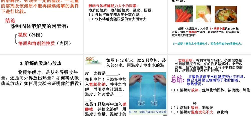 八年级科学上册 第1章 水和水的溶液 1.5《物质的溶解》（第1课时）课件 浙教版-浙教版初中八年级上册自然科学课件