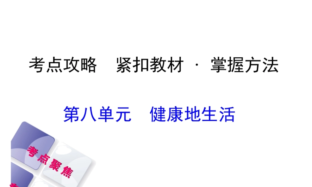 八年级生物下册 第八单元 健康地生活课件 新人教版-新人教版初中八年级下册生物课件