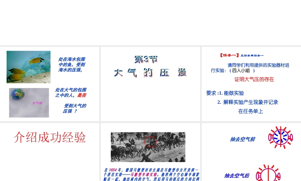 八年级科学上册 2.3 大气压强第一课时课件 浙教版