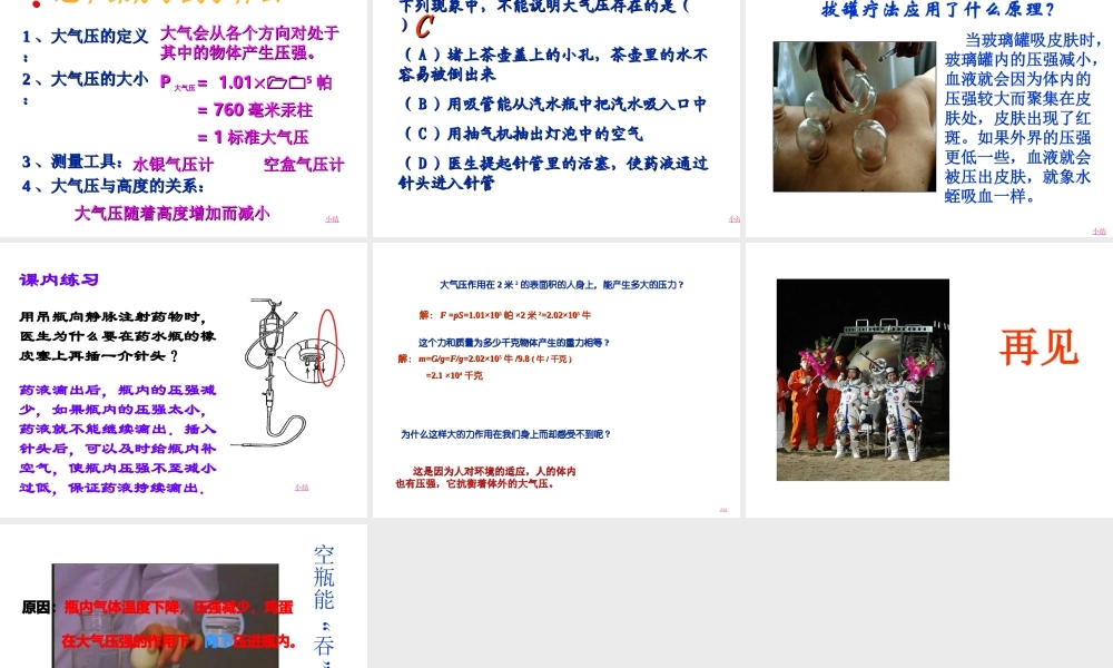 八年级科学上册 2.3 大气压强第一课时课件 浙教版