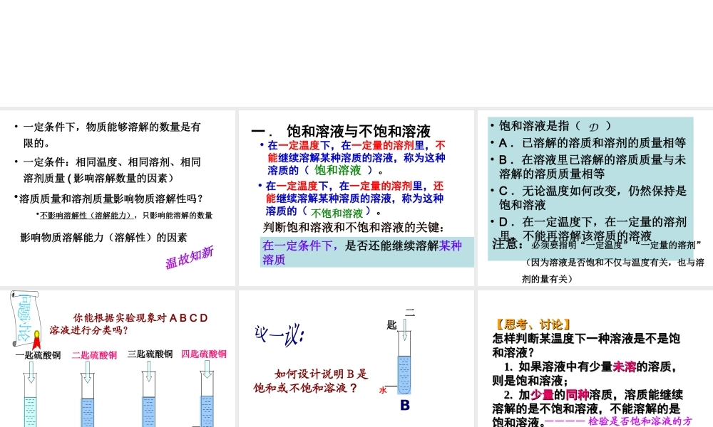 八年级科学上册 第1章 水和水的溶液 1.5《物质的溶解》（第2课时）课件 浙教版-浙教版初中八年级上册自然科学课件