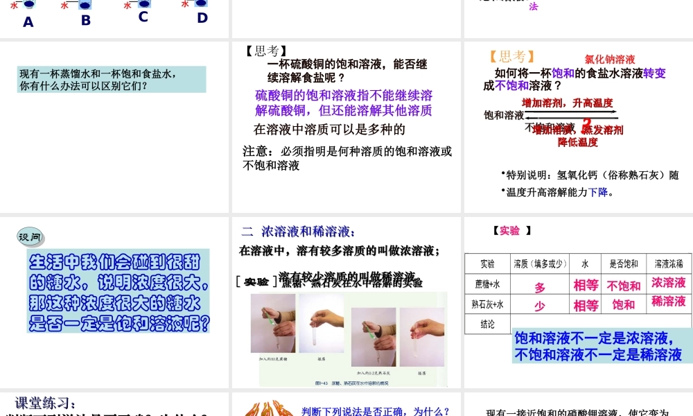 八年级科学上册 第1章 水和水的溶液 1.5《物质的溶解》（第2课时）课件 浙教版-浙教版初中八年级上册自然科学课件