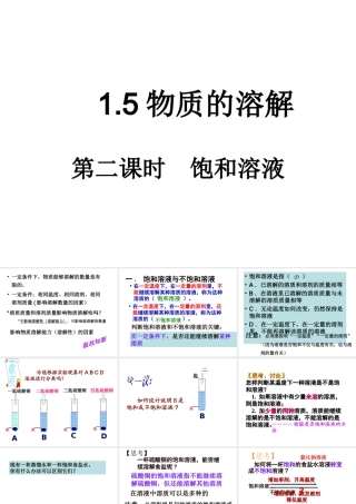 八年级科学上册 第1章 水和水的溶液 1.5《物质的溶解》（第2课时）课件 浙教版-浙教版初中八年级上册自然科学课件
