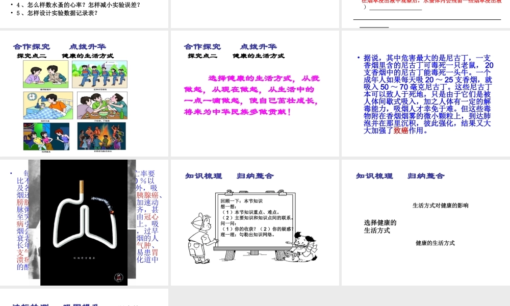 八年级生物下册 第8单元 健康地生活 第25章 第1节《选择健康的生活方式》课件 （新版）苏科版-（新版）苏科级下册生物课件