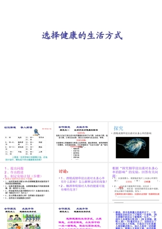 八年级生物下册 第8单元 健康地生活 第25章 第1节《选择健康的生活方式》课件 （新版）苏科版-（新版）苏科级下册生物课件