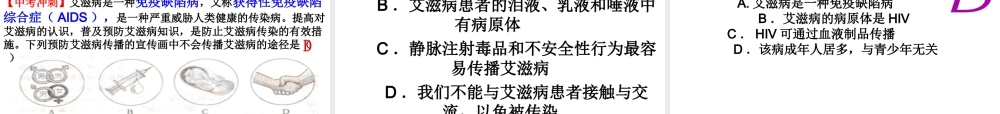 八年级生物下册 第八单元 健康地生活课件 新人教版-新人教级下册生物课件