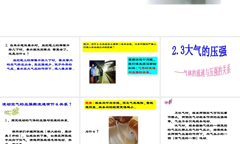 八年级科学上册 2.3气体的流速与压强的关系课件 浙教版