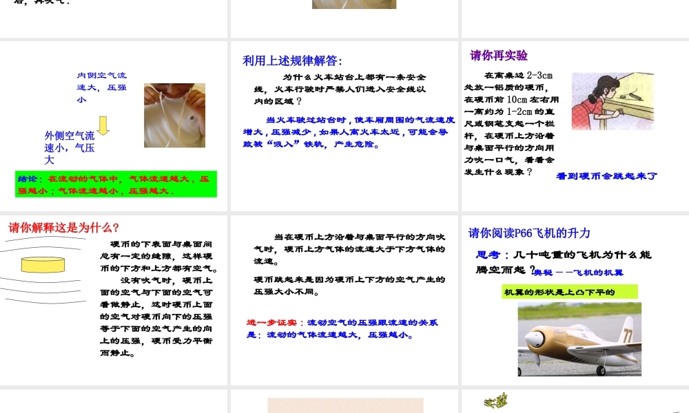 八年级科学上册 2.3气体的流速与压强的关系课件 浙教版