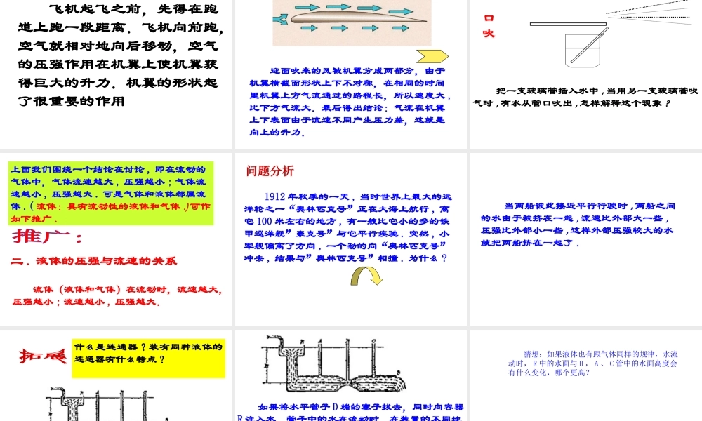 八年级科学上册 2.3气体的流速与压强的关系课件 浙教版