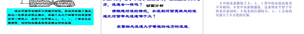 八年级科学上册 2.3气体的流速与压强的关系课件 浙教版