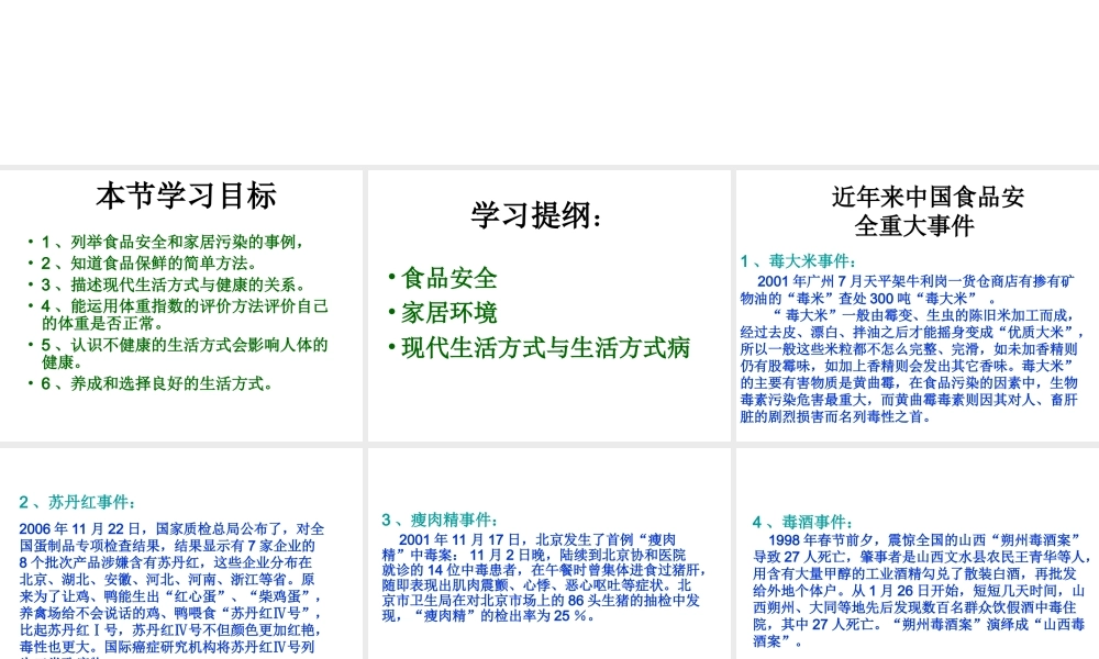 八年级生物下册 第8单元 健康地生活 第25章 第2节《关注家庭生活安全》教学课件 （新版）苏科版-（新版）苏科版初中八年级下册生物课件