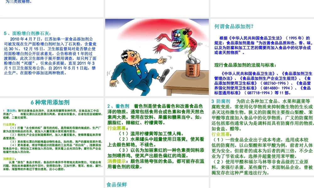 八年级生物下册 第8单元 健康地生活 第25章 第2节《关注家庭生活安全》教学课件 （新版）苏科版-（新版）苏科级下册生物课件