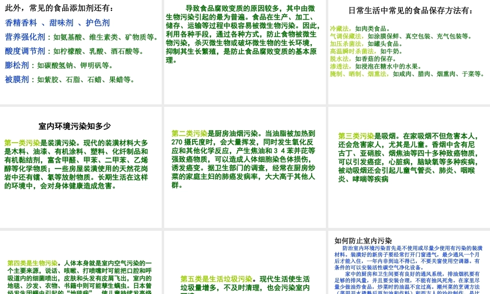 八年级生物下册 第8单元 健康地生活 第25章 第2节《关注家庭生活安全》教学课件 （新版）苏科版-（新版）苏科级下册生物课件