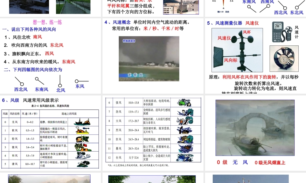 八年级科学上册 2.4 风和降水（第1课时）课件 浙教版-浙教版初中八年级上册自然科学课件