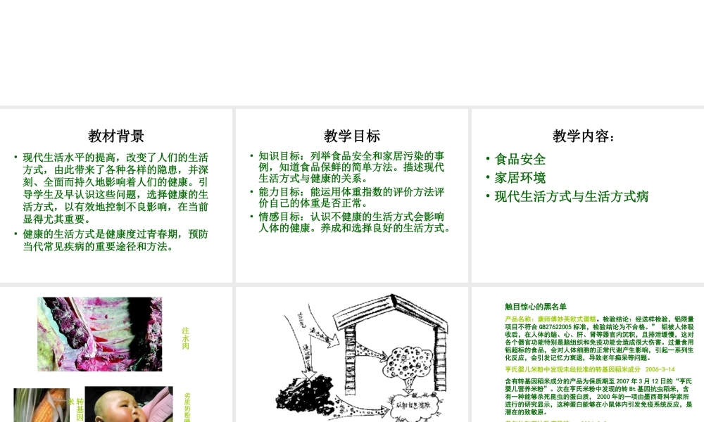八年级生物下册 第8单元 健康地生活 第25章 第2节《关注家庭生活安全》课件 （新版）苏科版-（新版）苏科级下册生物课件