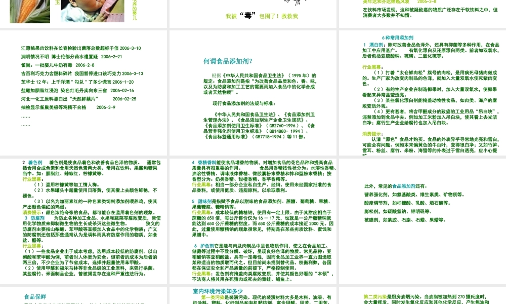八年级生物下册 第8单元 健康地生活 第25章 第2节《关注家庭生活安全》课件 （新版）苏科版-（新版）苏科级下册生物课件